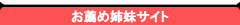 テレクラ・出会いの姉妹サイト